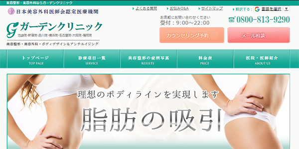 ガーデンクリニック