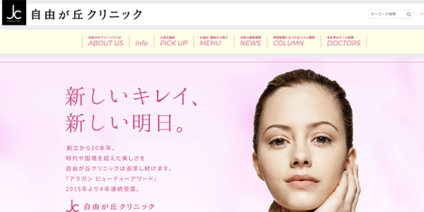 自由が丘クリニック