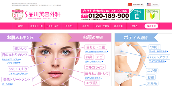 品川美容クリニック