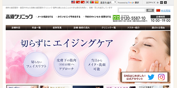 高須クリニック