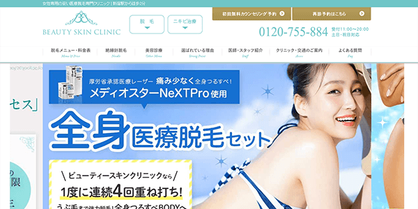 ビューティースキンクリニック