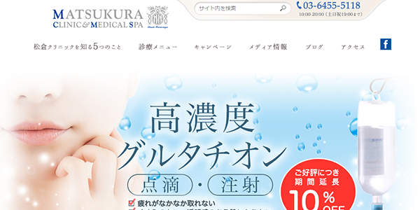 松倉クリニック