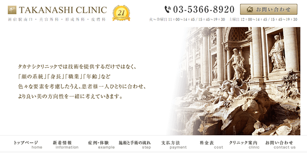 タカナシクリニック